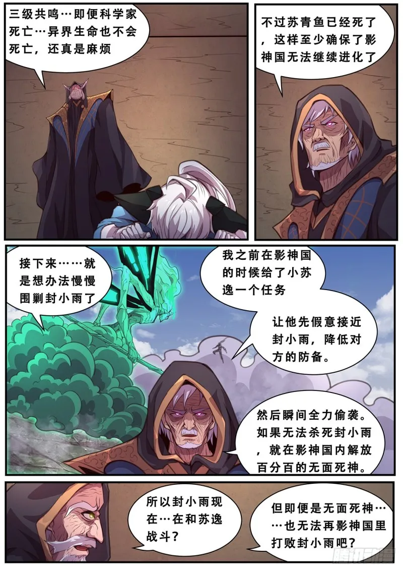 582 入侵了入侵 第8页