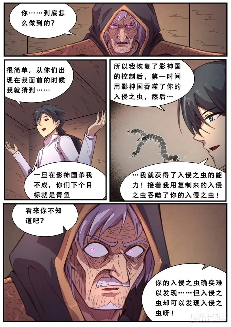 582 入侵了入侵 第12页