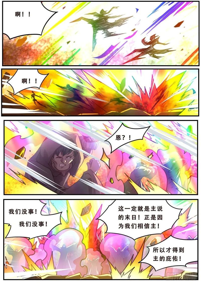584 大地震动 第7页