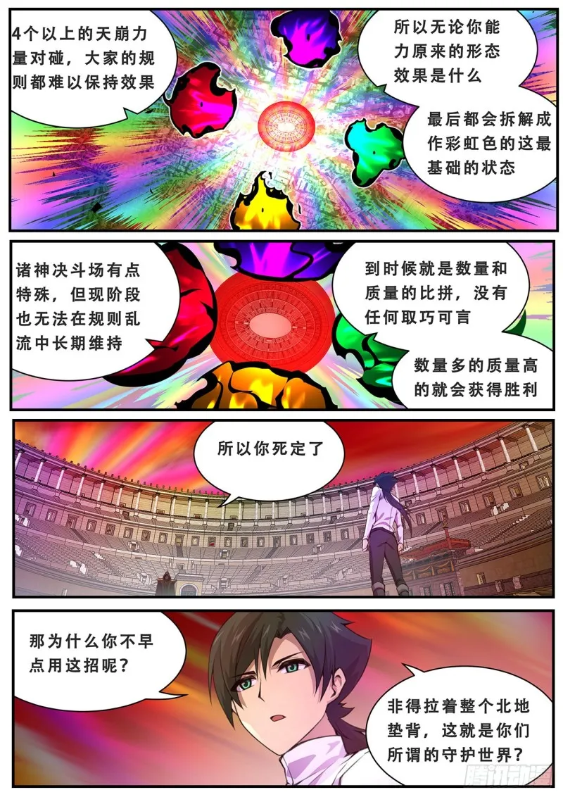 587 曾经有神？ 第4页