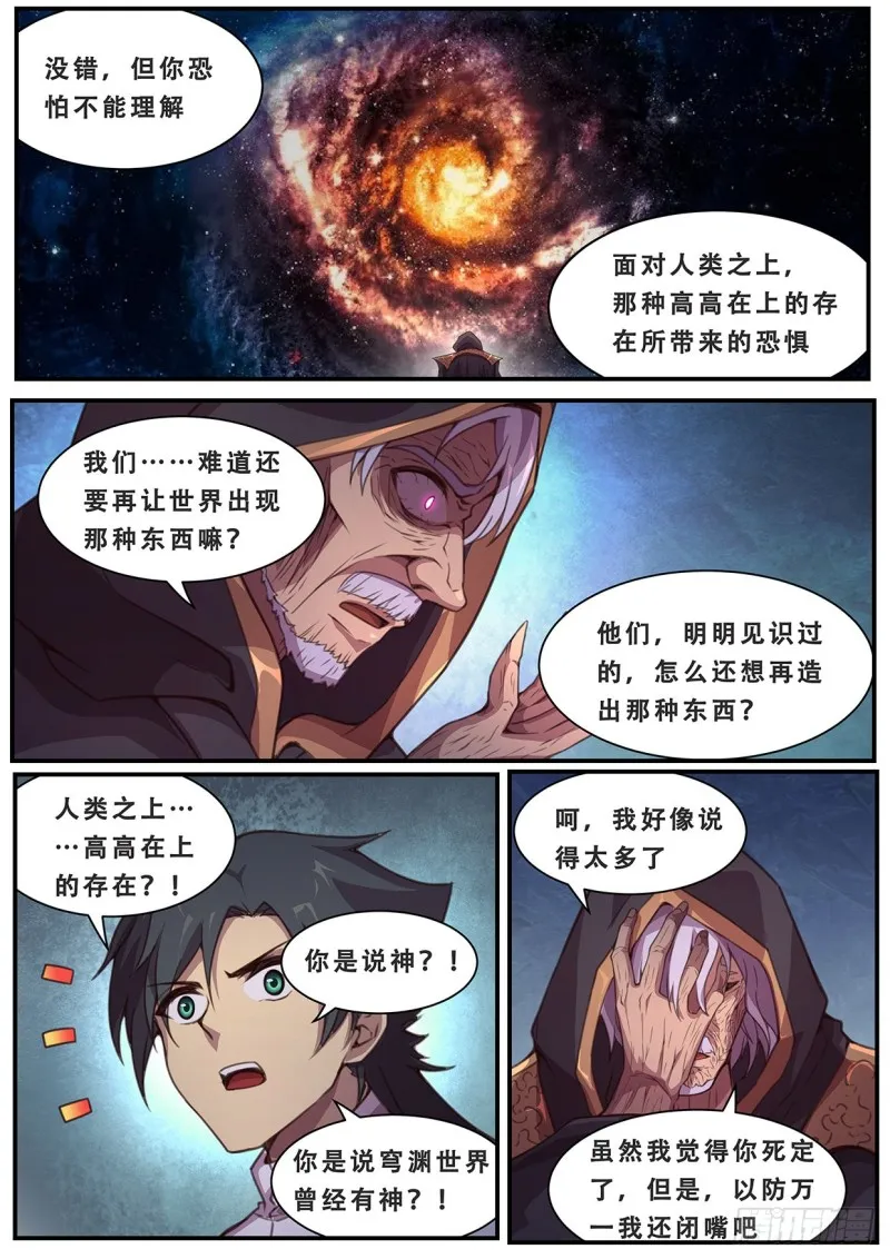 587 曾经有神？ 第8页