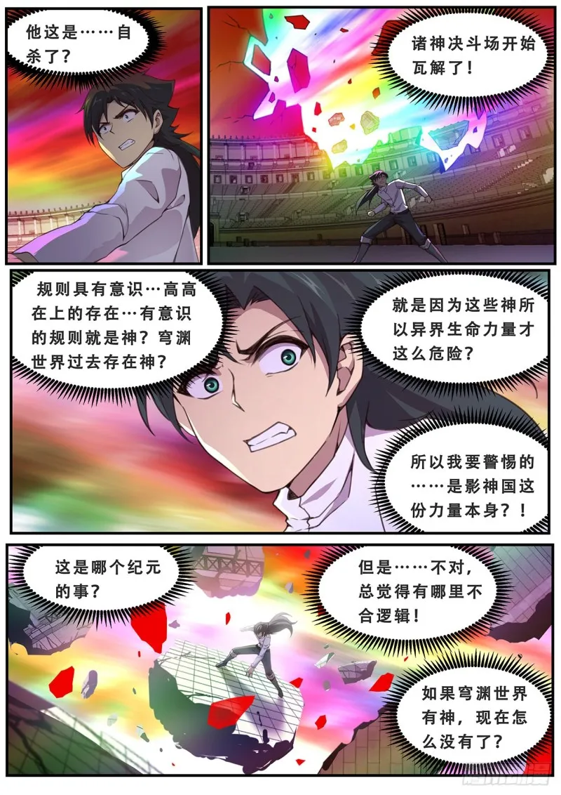 587 曾经有神？ 第10页