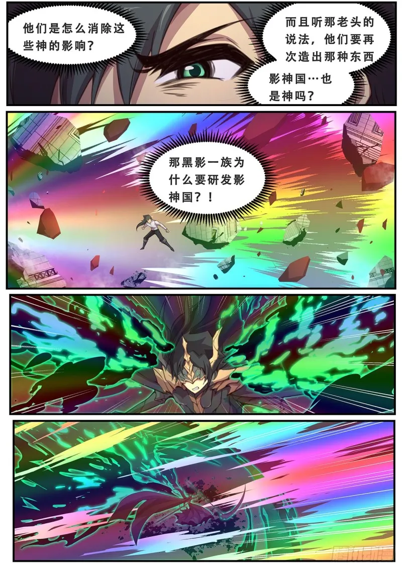 587 曾经有神？ 第11页