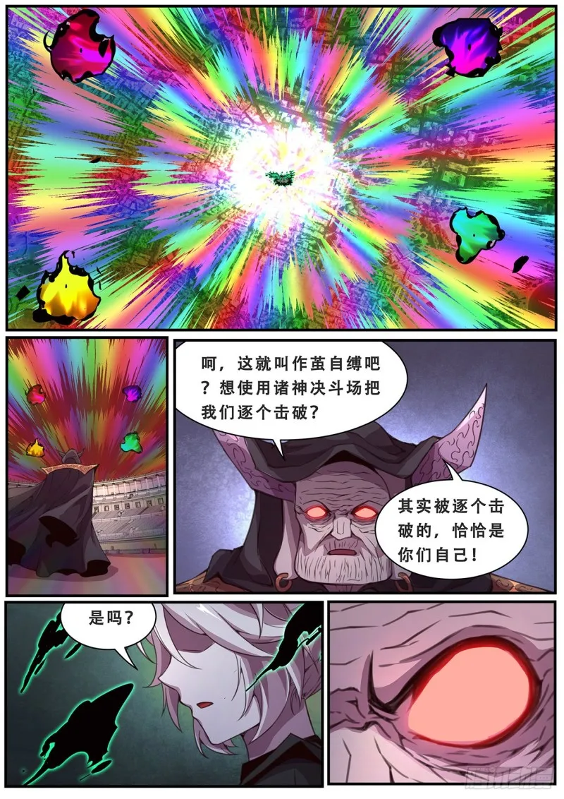587 曾经有神？ 第12页