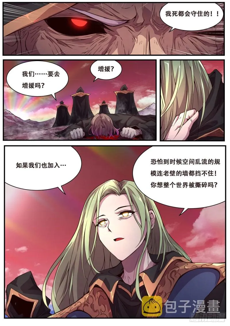 592 降临 第3页