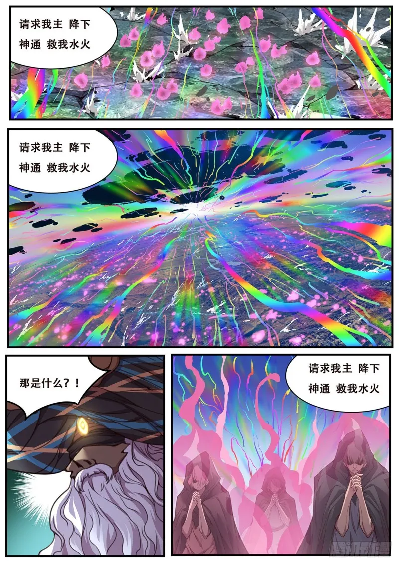 592 降临 第8页