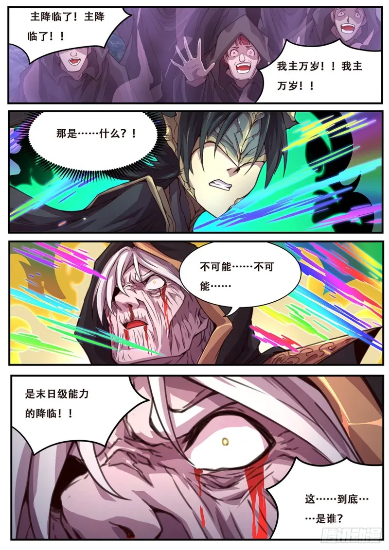 592 降临 第13页