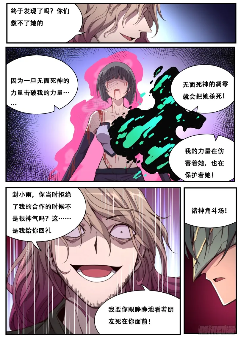 596 四级共鸣 第6页