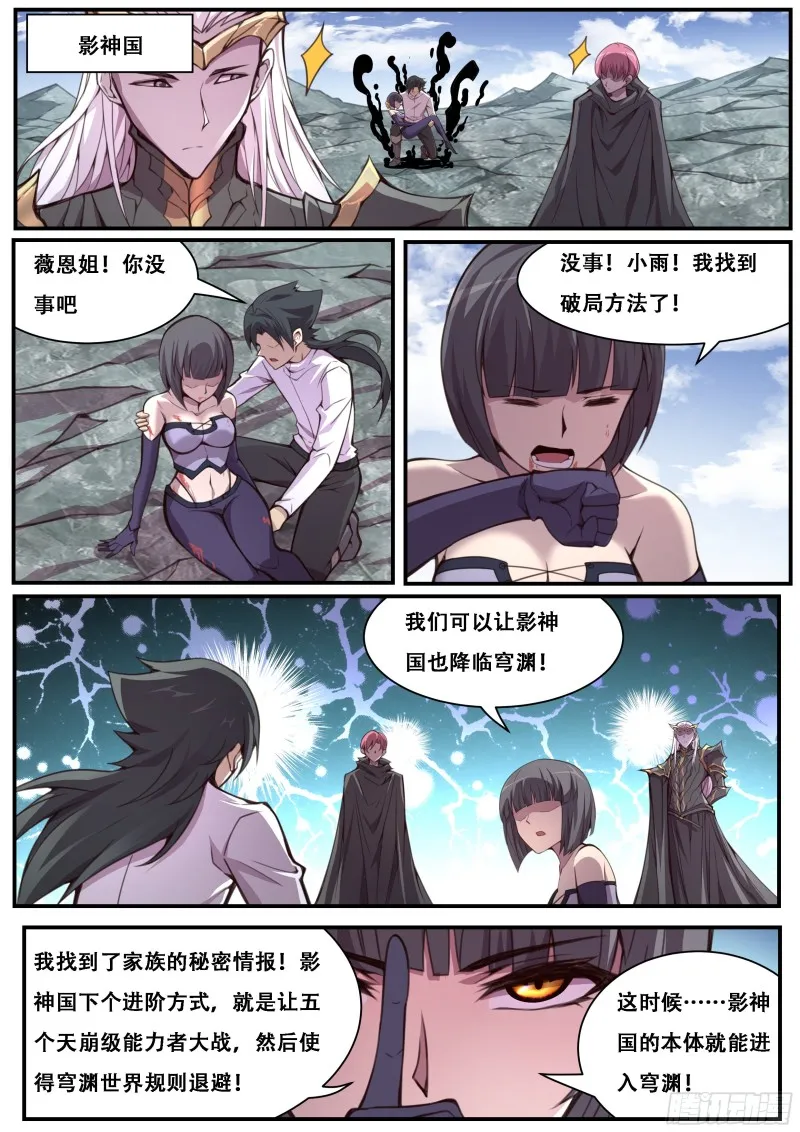 596 四级共鸣 第9页