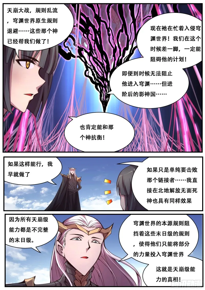596 四级共鸣 第10页