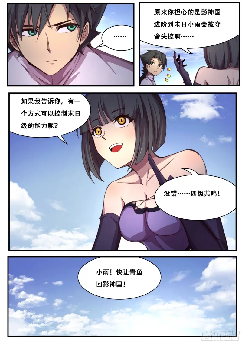 596 四级共鸣 第12页