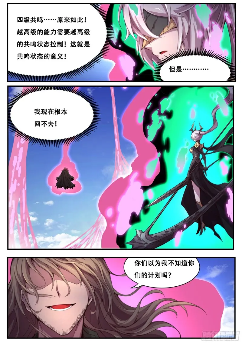 596 四级共鸣 第13页