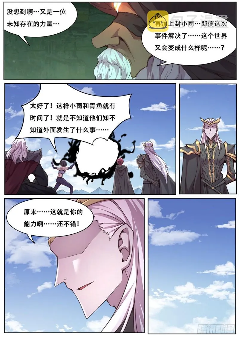 600 我是你的 第10页