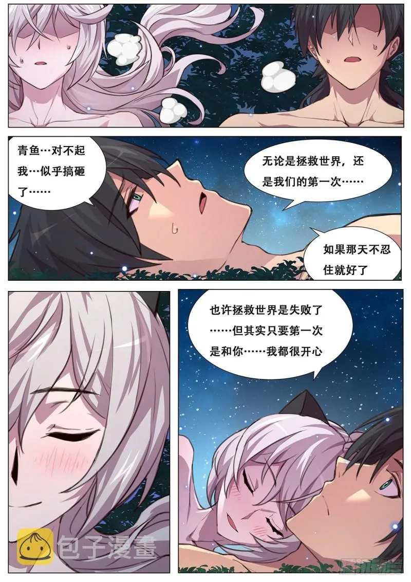 600 我是你的 第11页