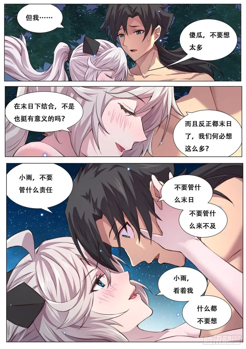 600 我是你的 第12页