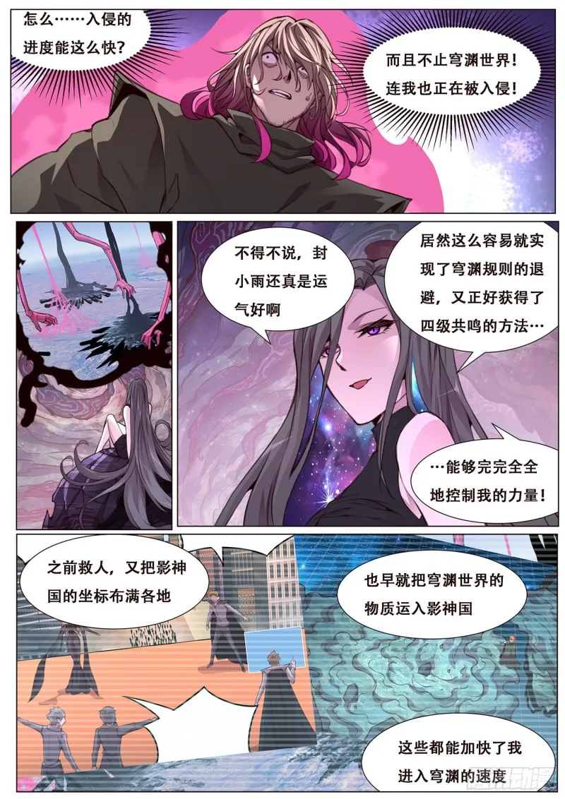 602 北地毁灭 第3页
