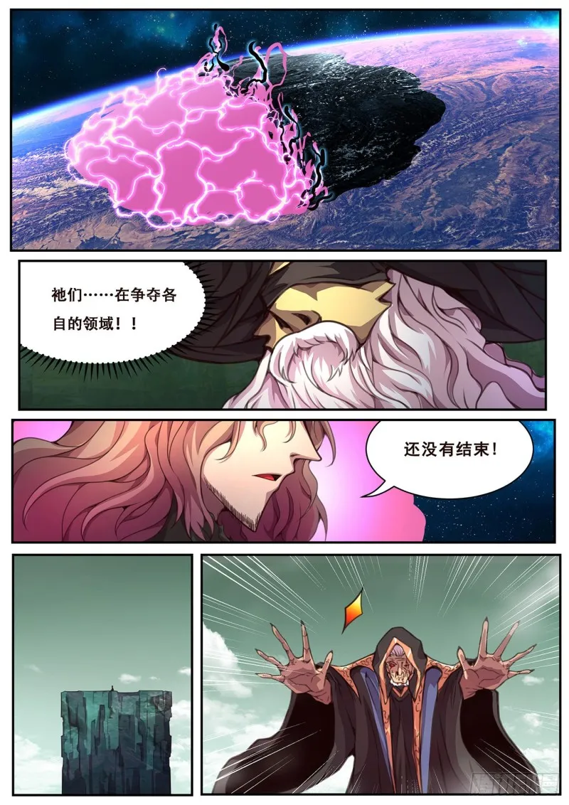 602 北地毁灭 第7页
