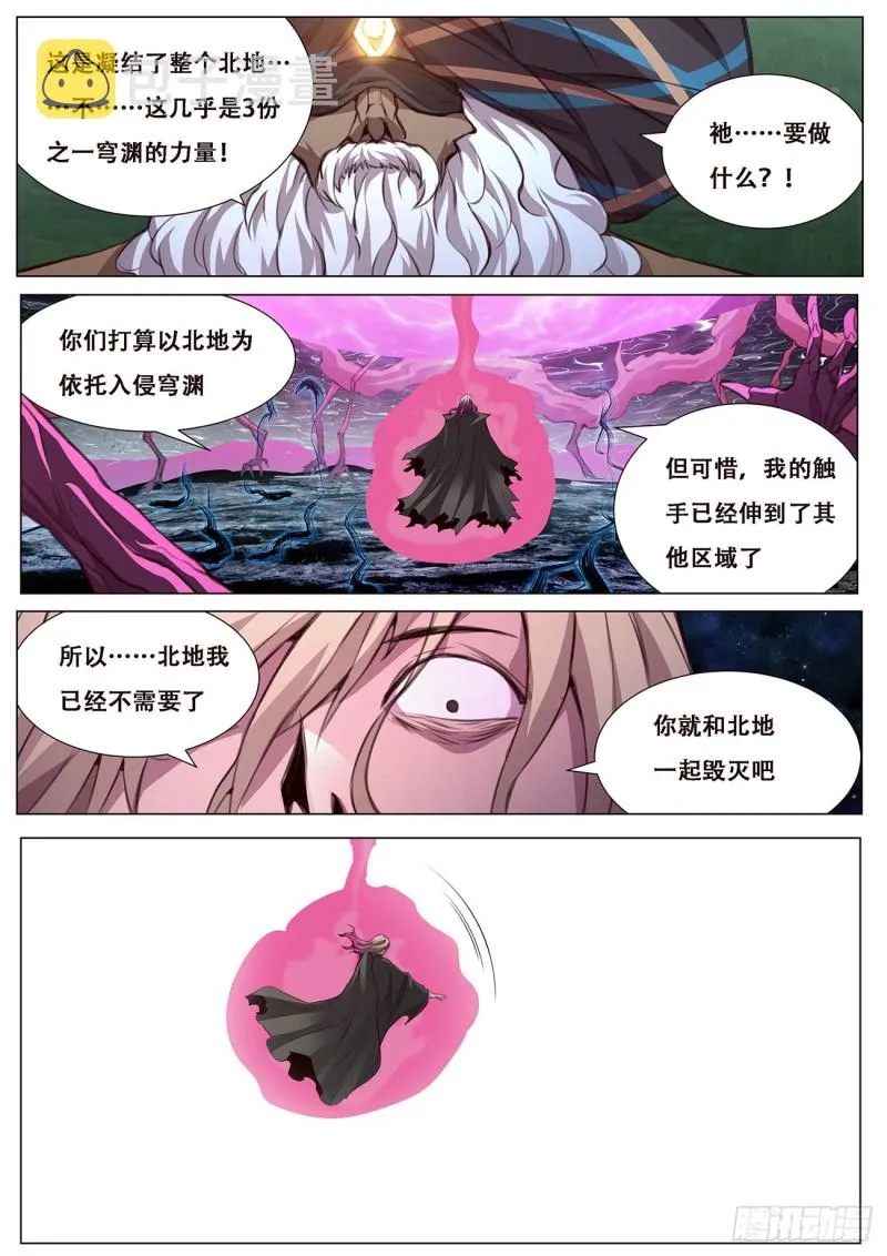 602 北地毁灭 第11页