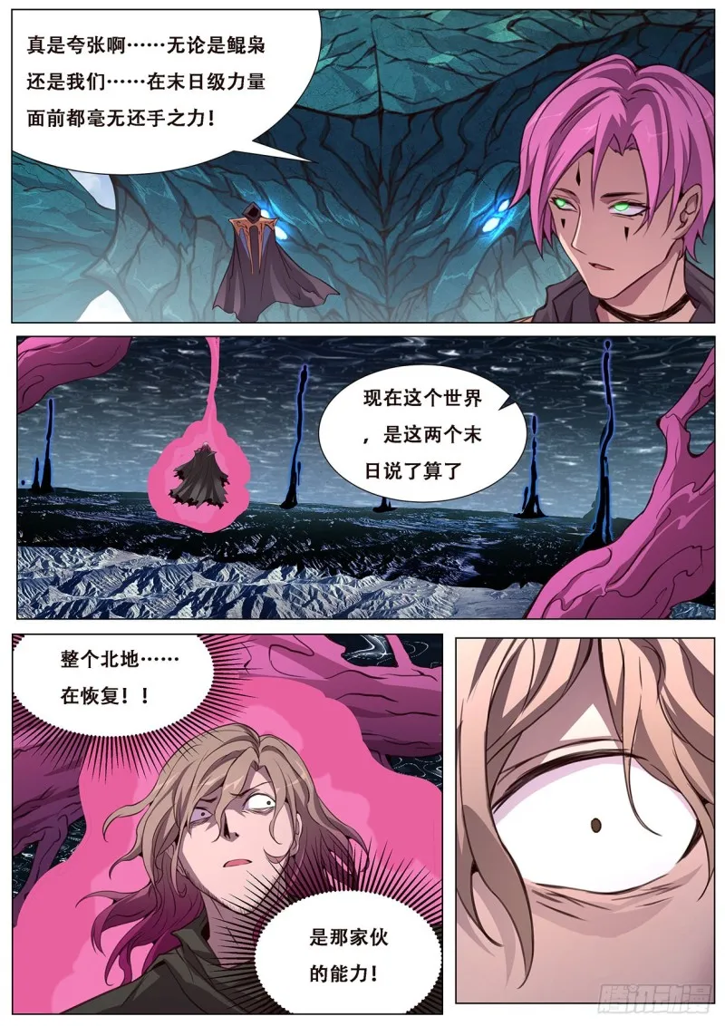 603 两个末日 第9页