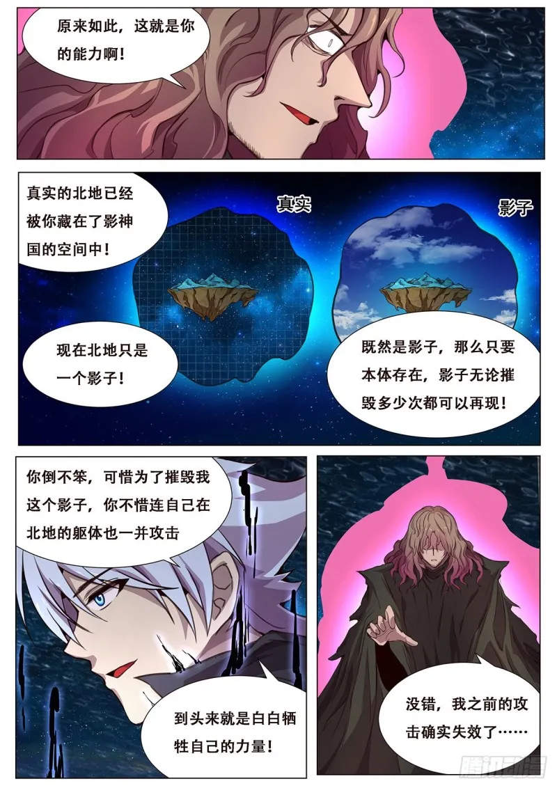 603 两个末日 第12页