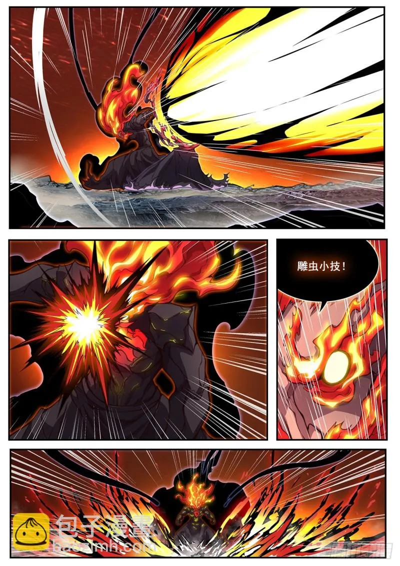 607 围殴 第5页