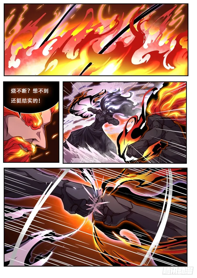 607 围殴 第6页
