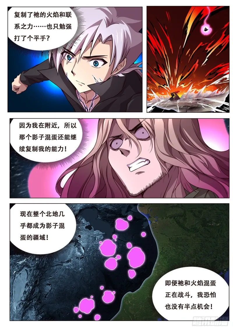607 围殴 第8页