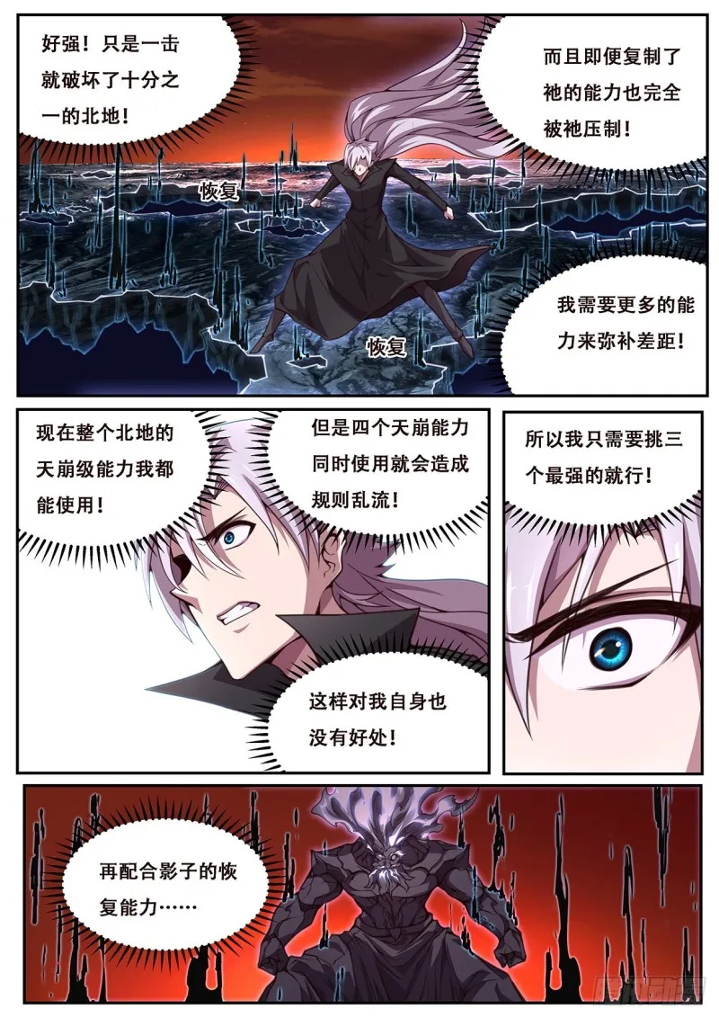 607 围殴 第12页