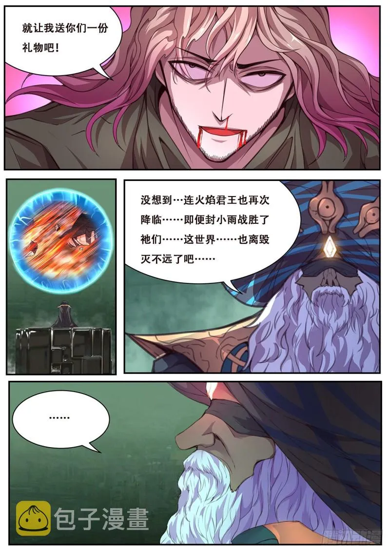 608 送给穹渊的礼物 第6页