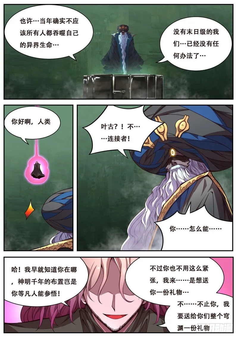 608 送给穹渊的礼物 第7页