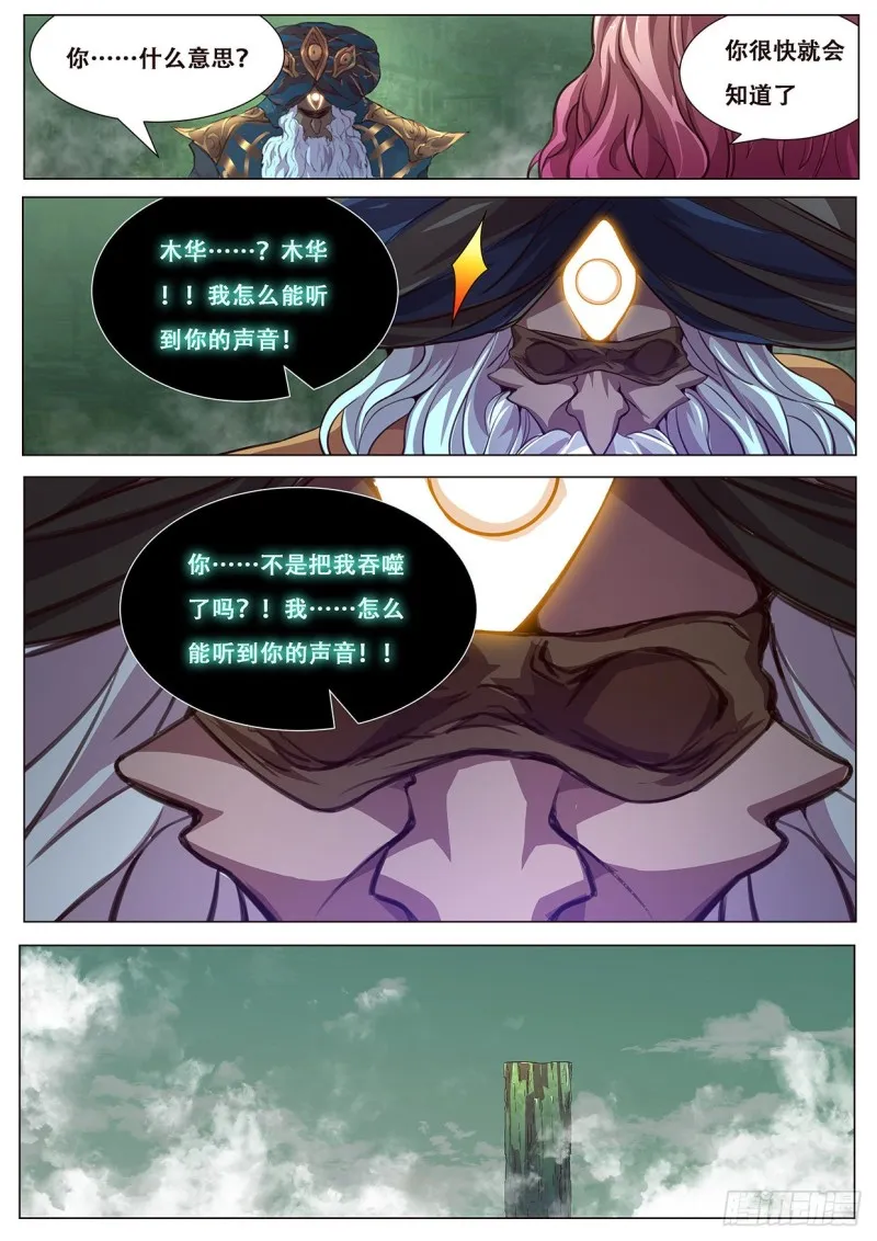 608 送给穹渊的礼物 第8页