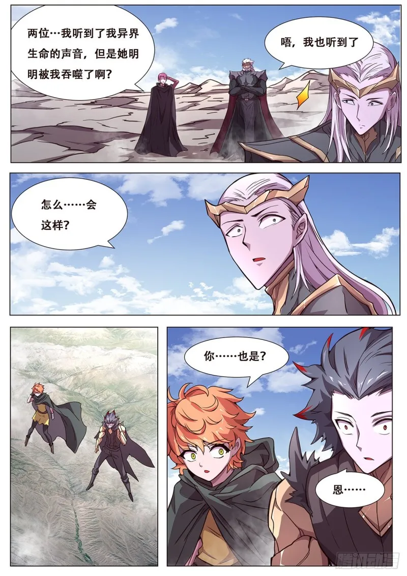 608 送给穹渊的礼物 第10页
