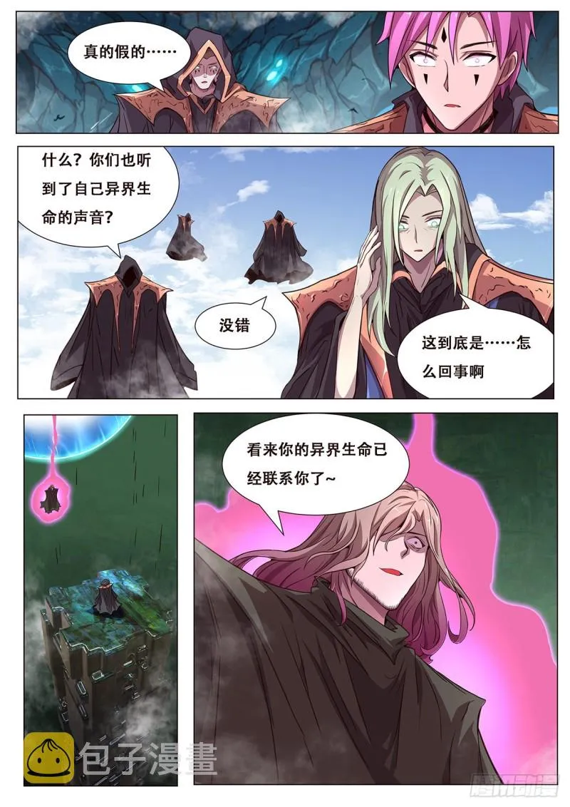 608 送给穹渊的礼物 第11页