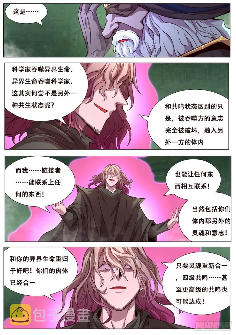 608 送给穹渊的礼物 第12页