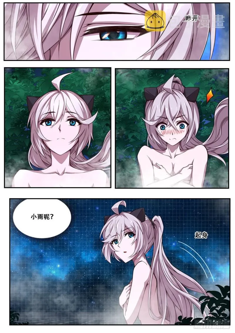 610 听我解释 第11页