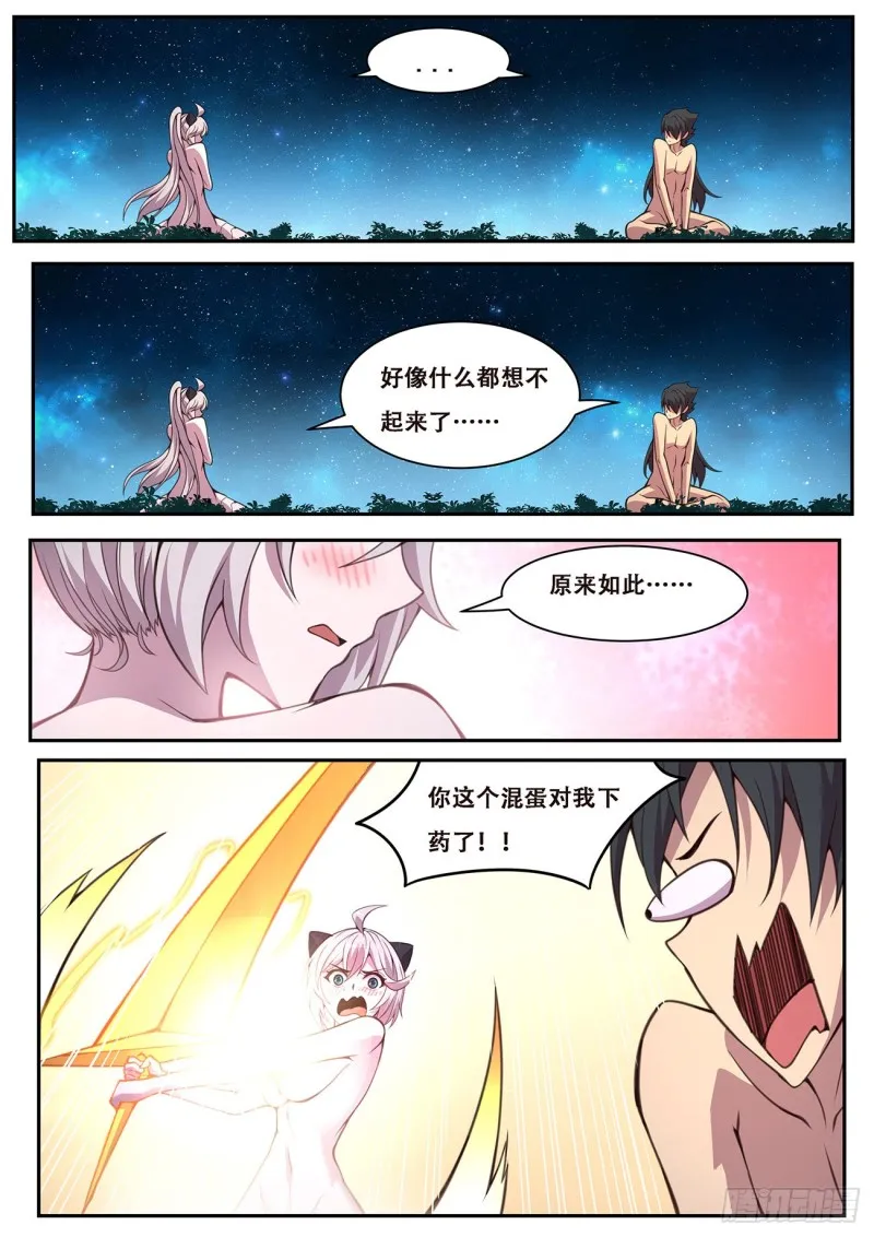 611 人生若只如初见 第11页