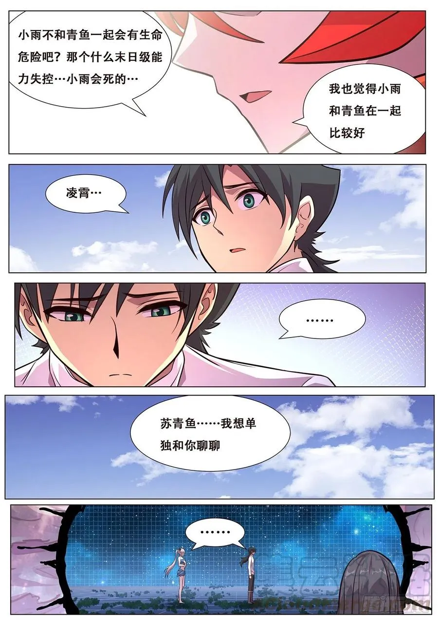613 封小雨污染计划 第9页