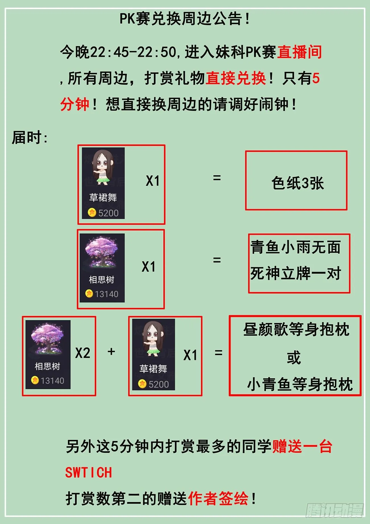 周边直接兑换公告！ 第1页