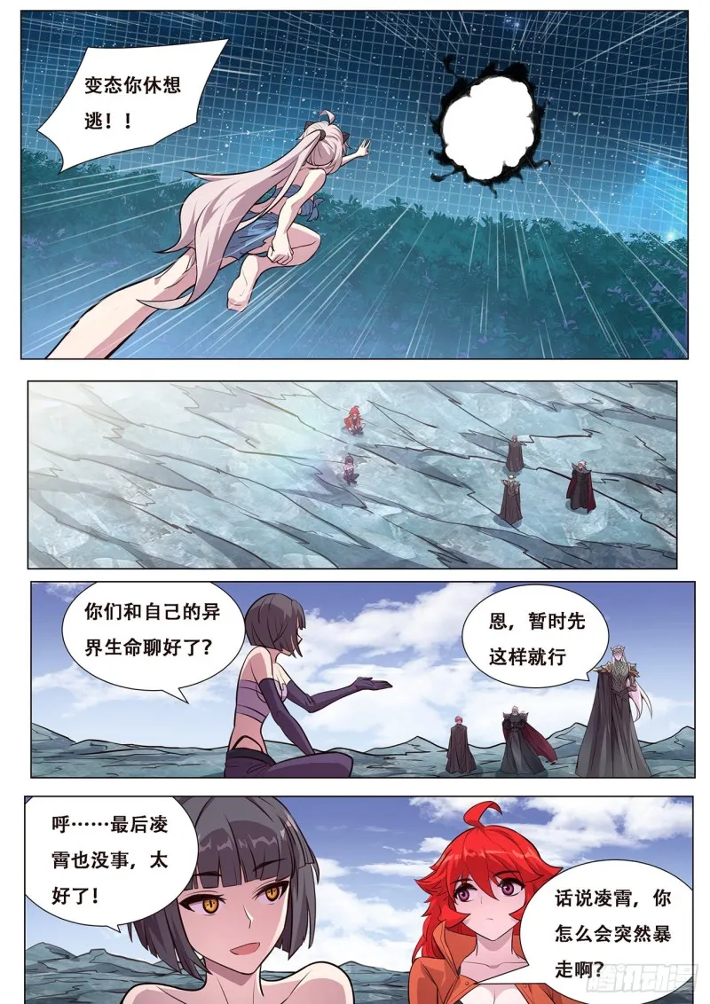 614 神灵的秘密 第5页