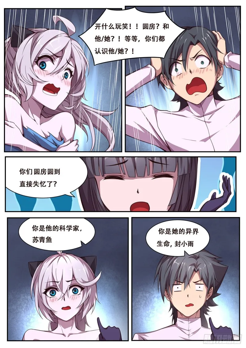 614 神灵的秘密 第9页