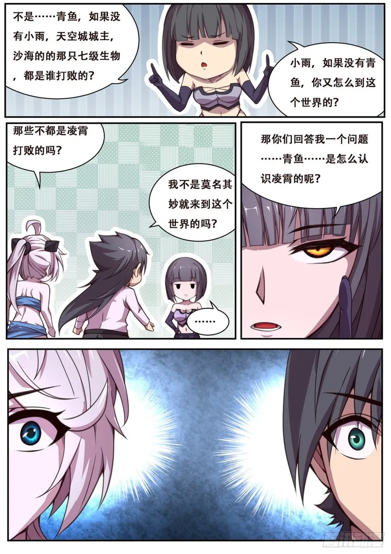 614 神灵的秘密 第11页