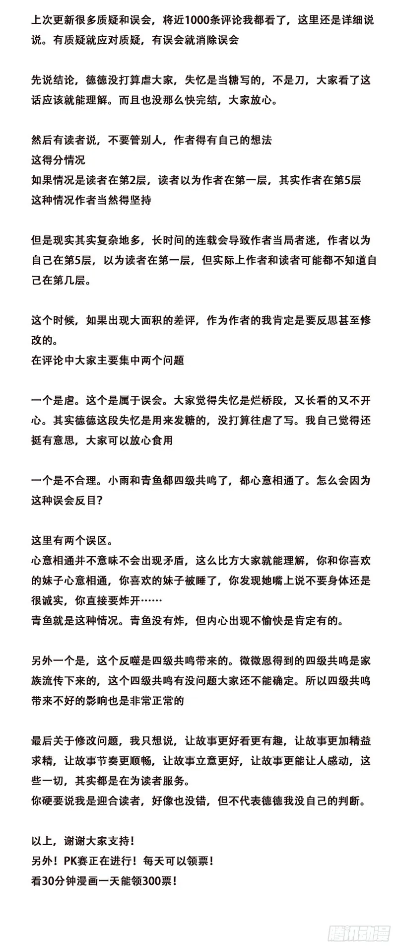 614 神灵的秘密 第14页