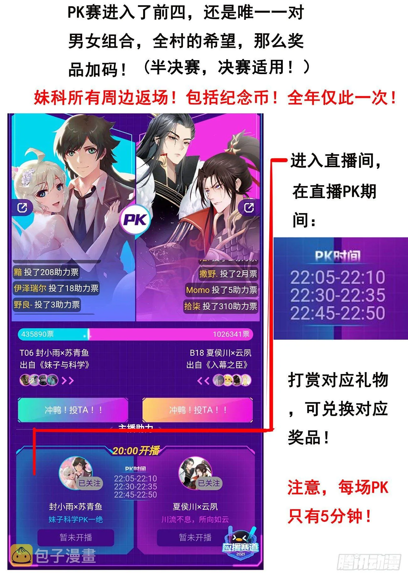 半决赛决赛兑换奖品公告 第1页