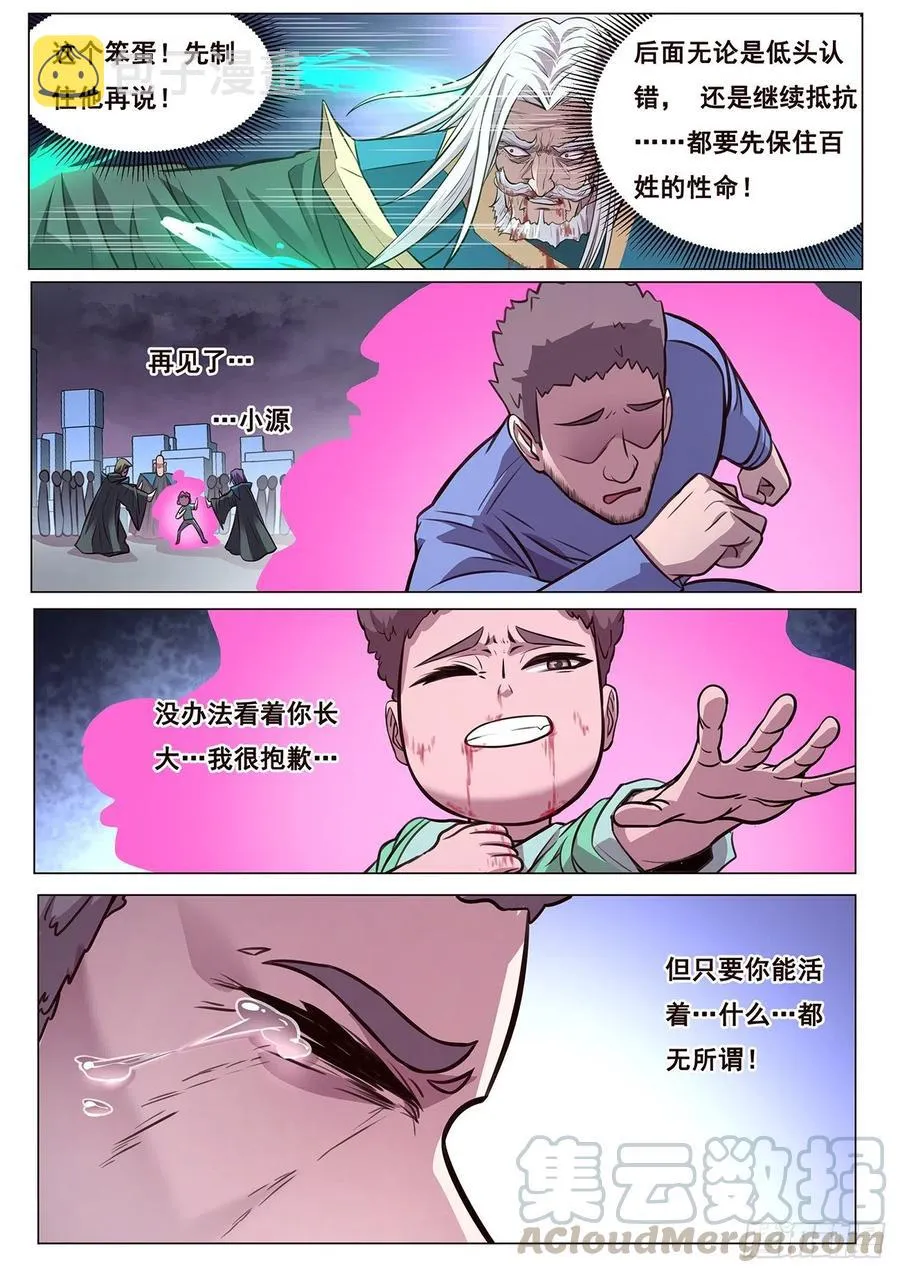 617 神的慷慨 第4页