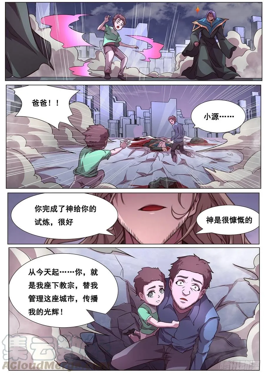 617 神的慷慨 第8页