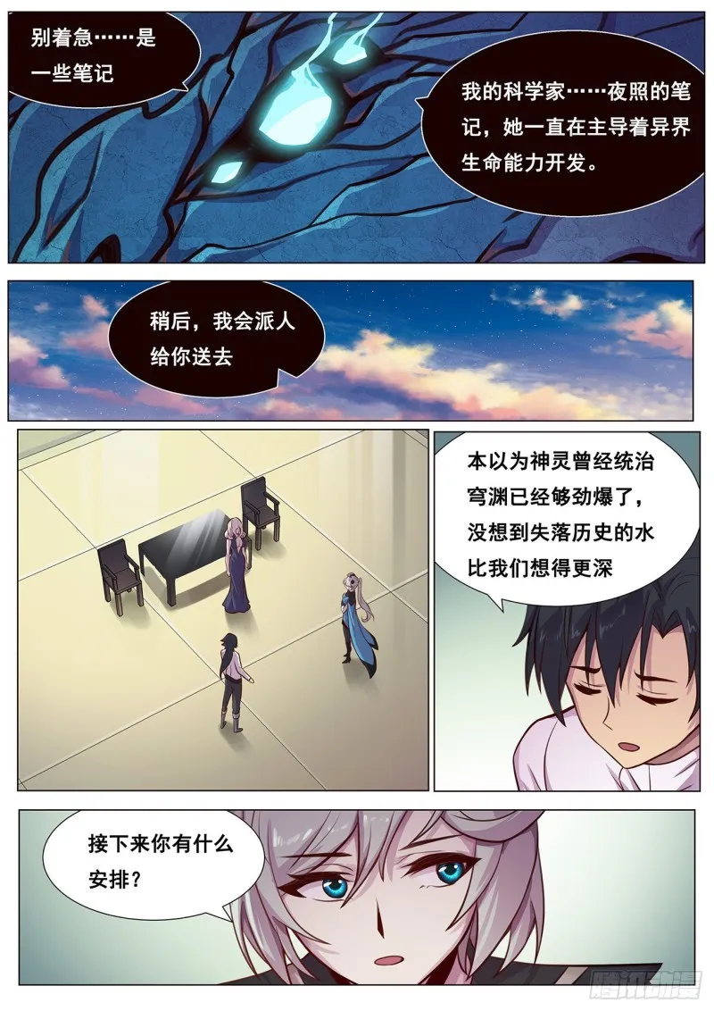 620 陪我逛逛 第9页