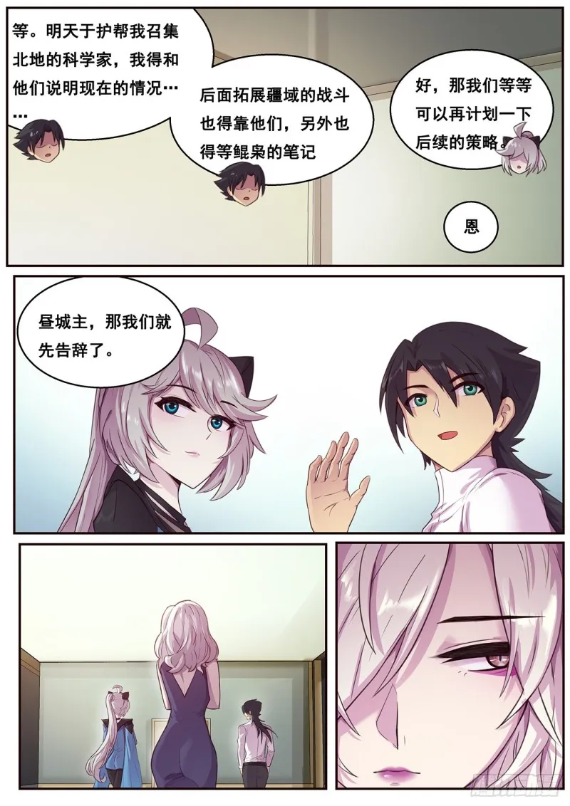 620 陪我逛逛 第10页