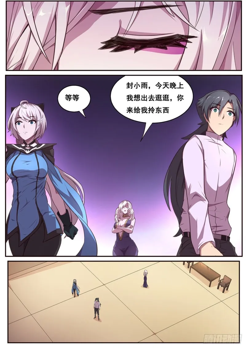 620 陪我逛逛 第11页