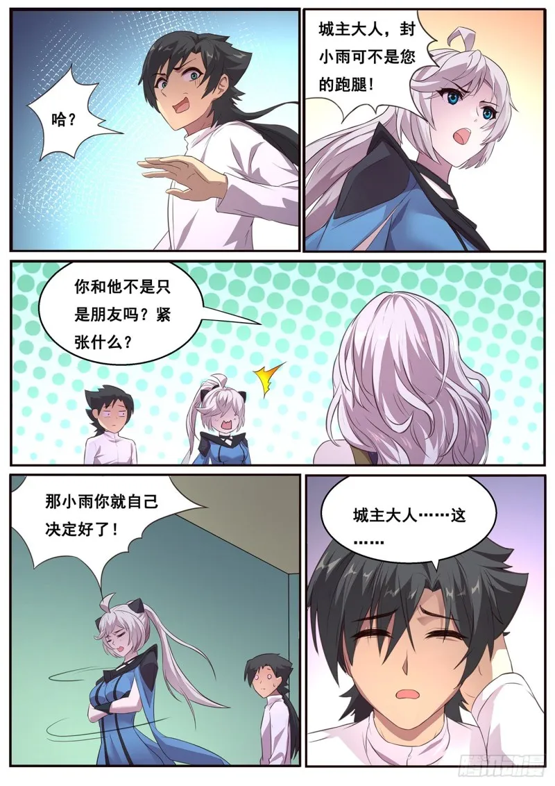 620 陪我逛逛 第12页