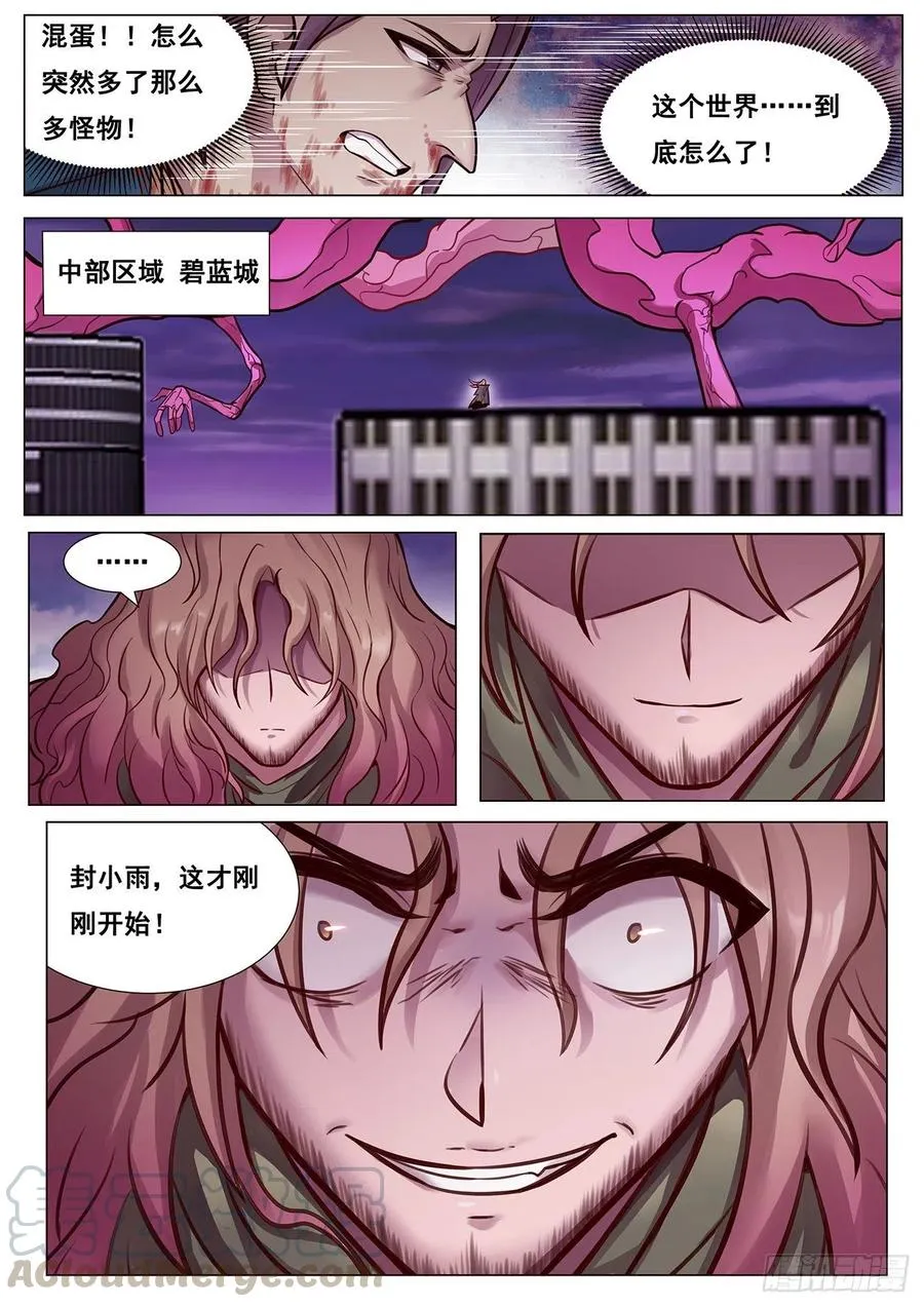 619 帮你吃掉她 第3页